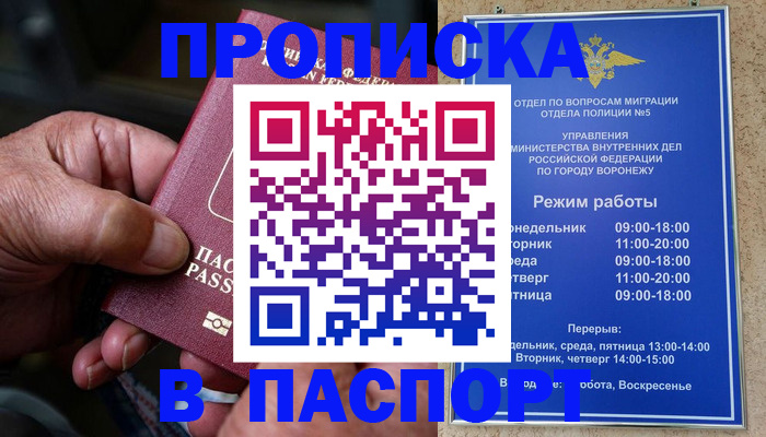 прописка для военкомата в Перми