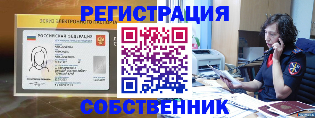 прописка иностранных граждан в Перми